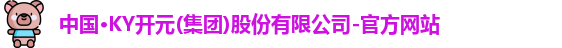 ky开元